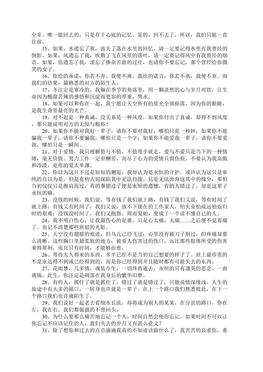 让人心碎的句子Word格式文档下载.docx_第2页