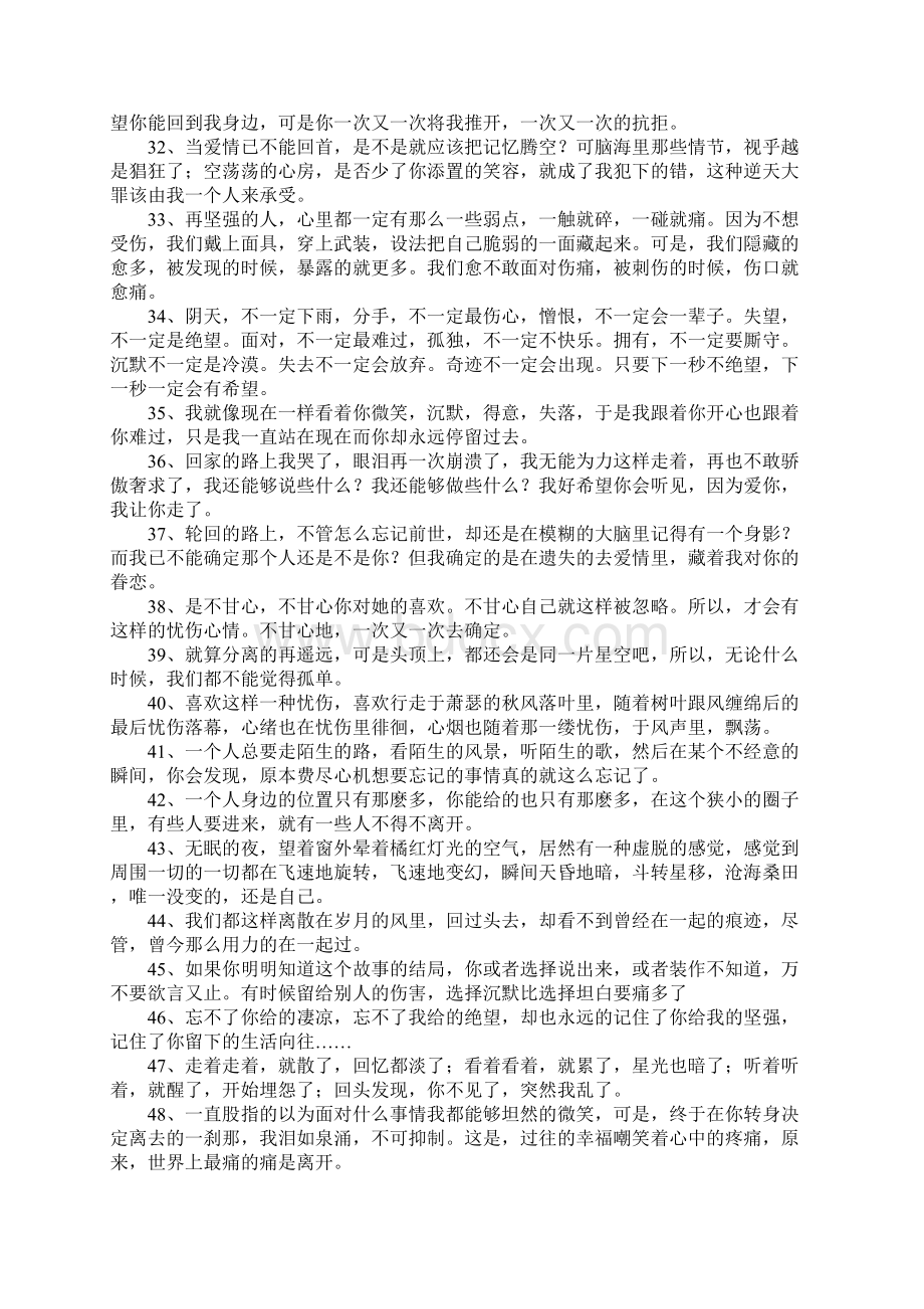 让人心碎的句子Word格式文档下载.docx_第3页