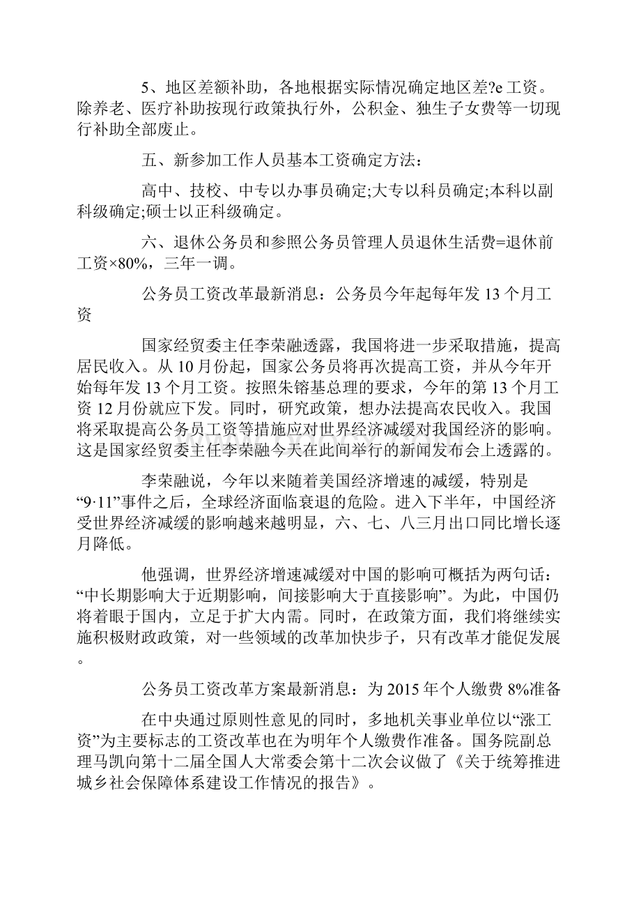 最新公务员涨工资方案解析.docx_第2页