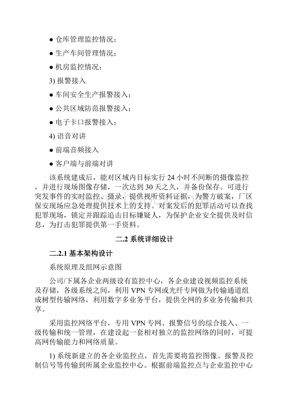 超视科技工厂联网监控集中管理平台方案Word文档下载推荐.docx_第3页