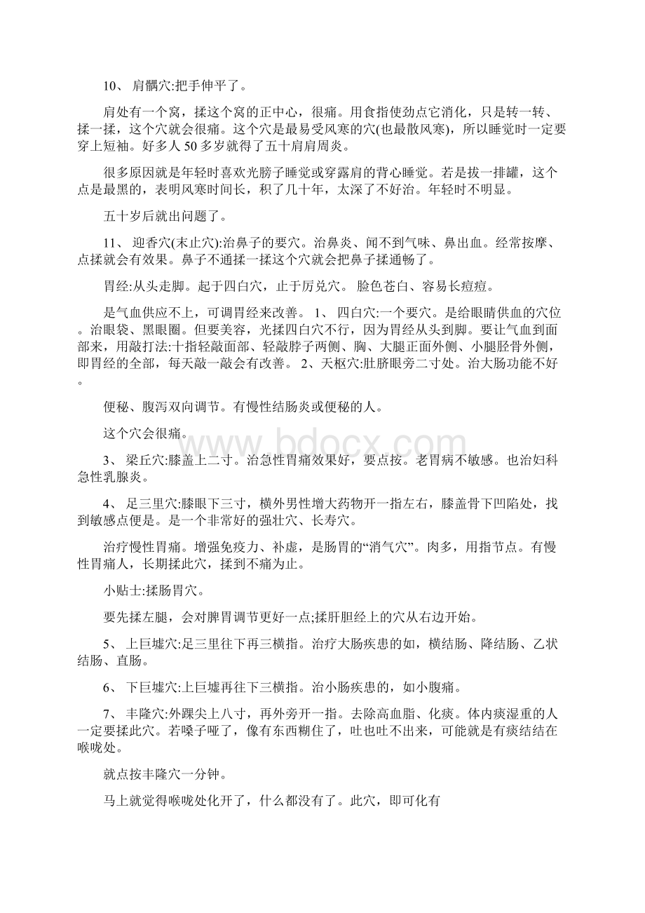 人体主要穴位精华Word文档格式.docx_第3页