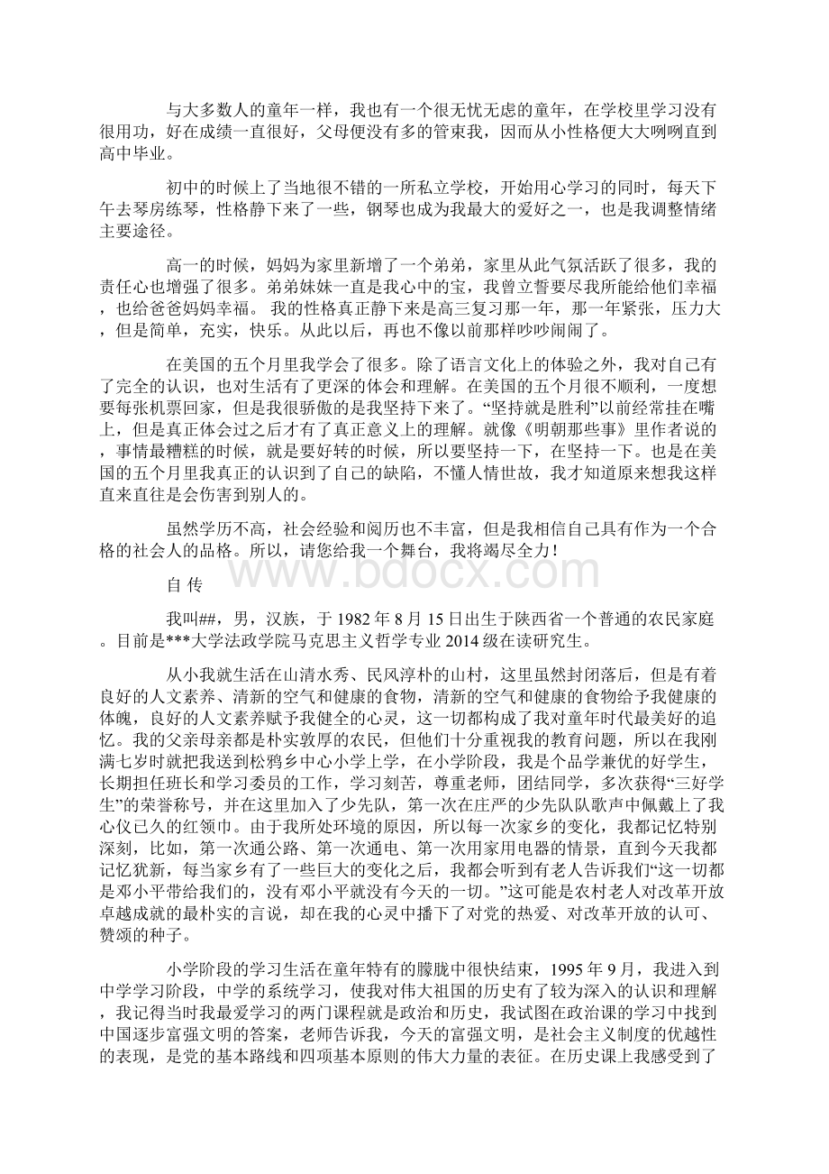 详细个人自传精选多篇.docx_第2页