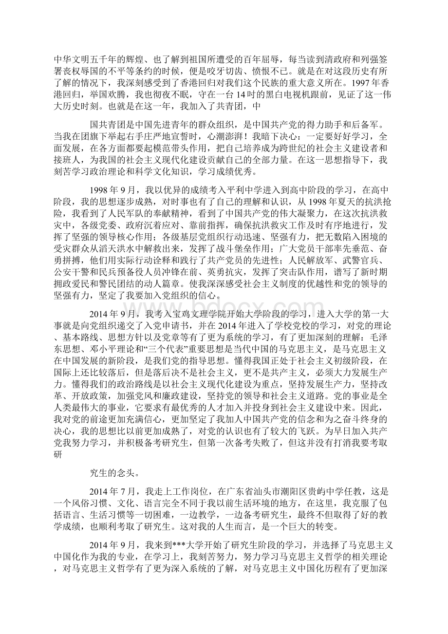 详细个人自传精选多篇.docx_第3页