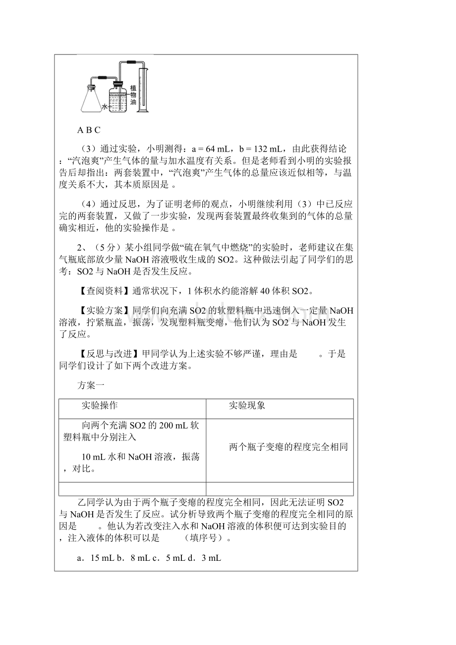 初三上学期化学实验探究题汇编含答案.docx_第2页