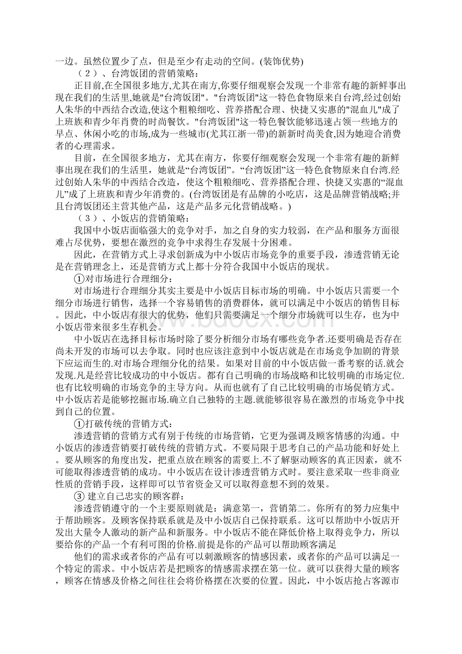 休闲馆创业计划书.docx_第3页