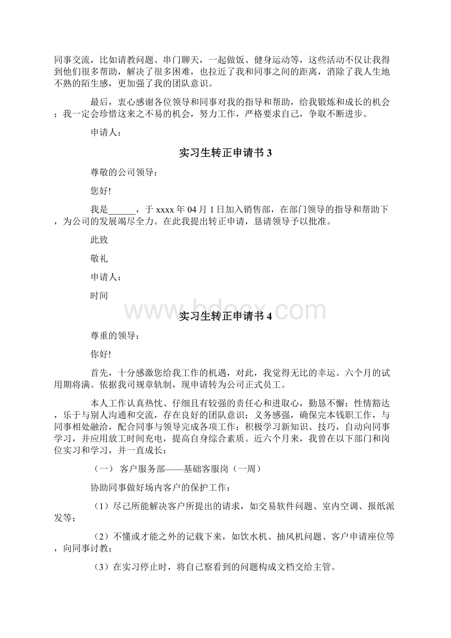 实习生转正申请书.docx_第3页