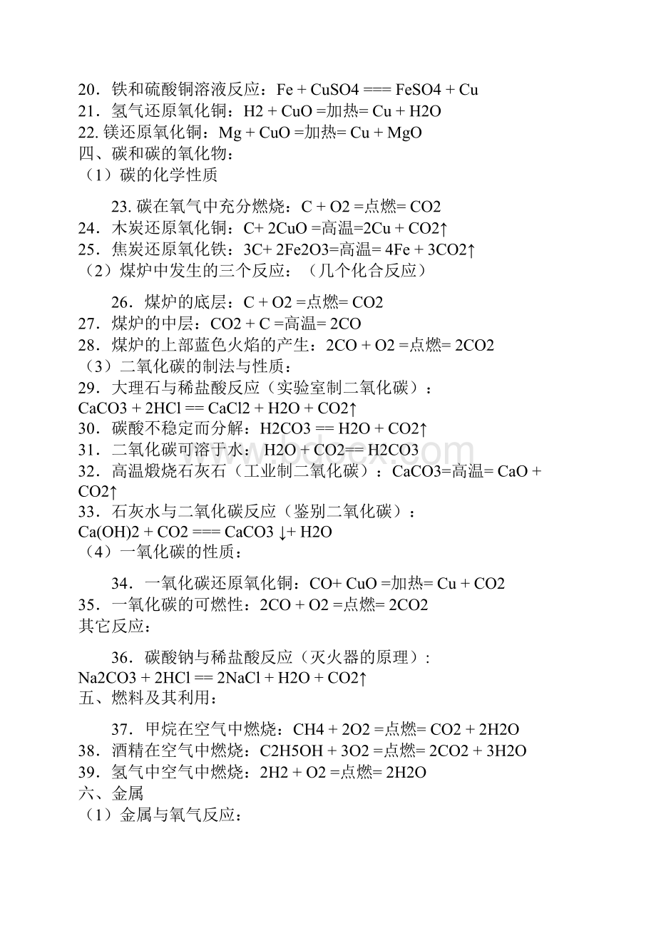 九年级所有化学方程式总汇全Word下载.docx_第2页