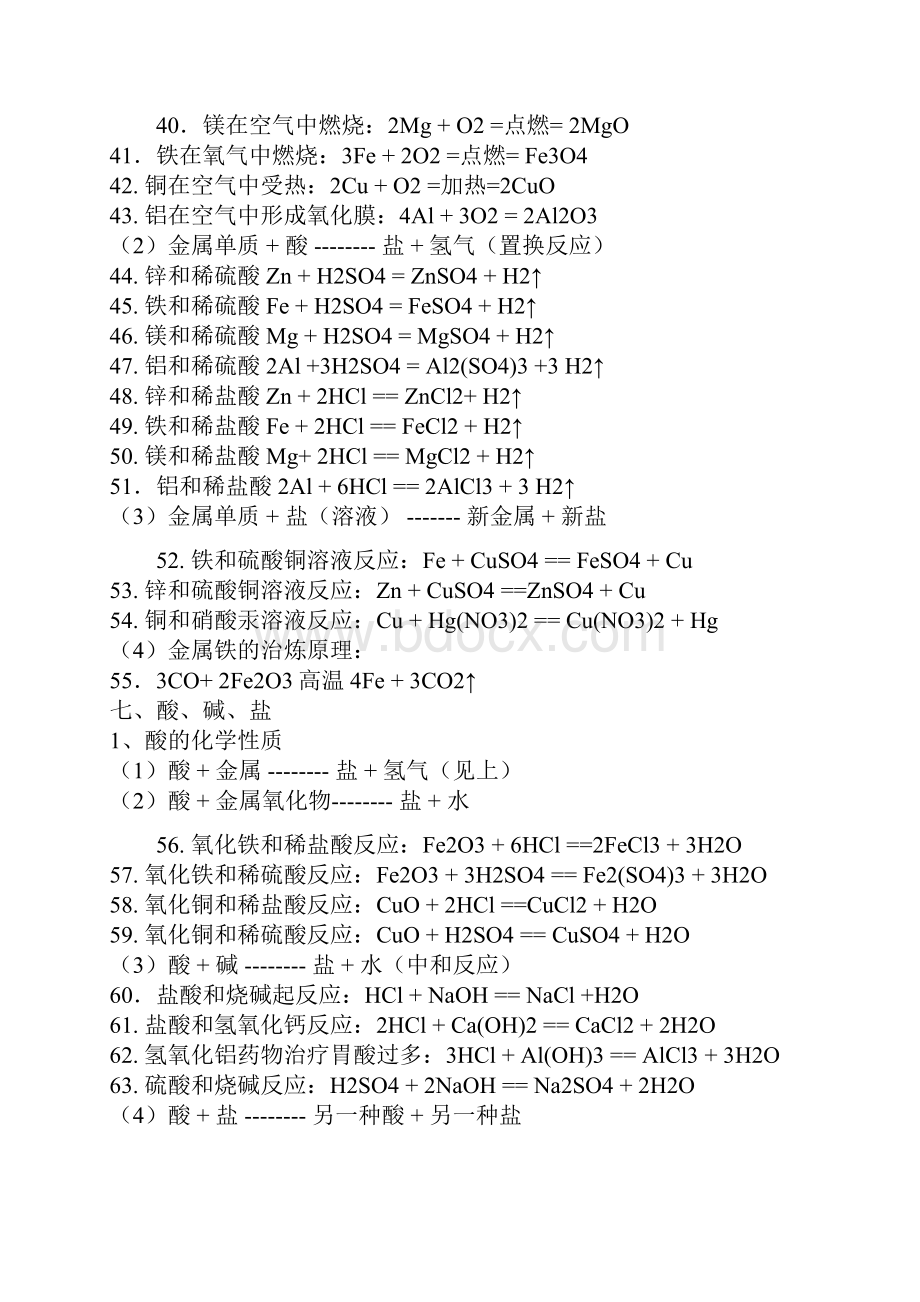 九年级所有化学方程式总汇全Word下载.docx_第3页