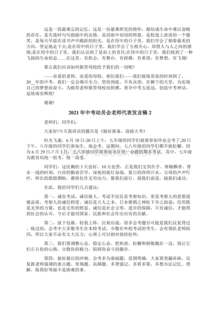 中考动员会老师代表发言稿.docx_第2页