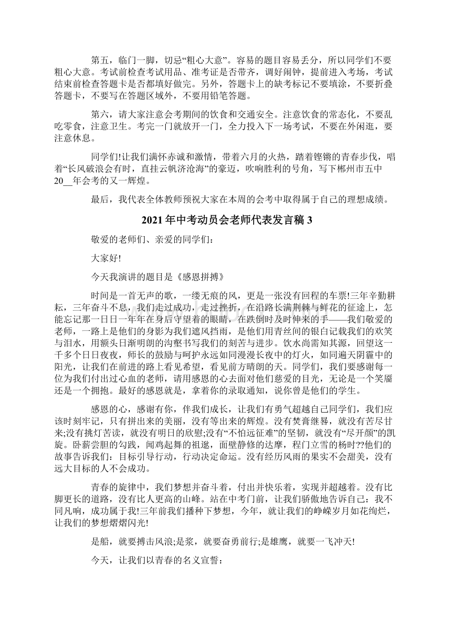 中考动员会老师代表发言稿.docx_第3页