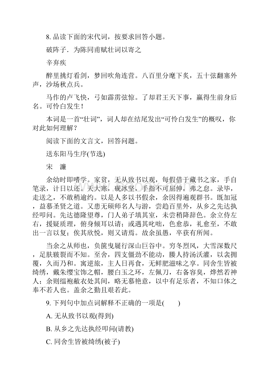 最新部编人教版语文九年级下册《第三单元单元检测试题》含答案解析.docx_第3页