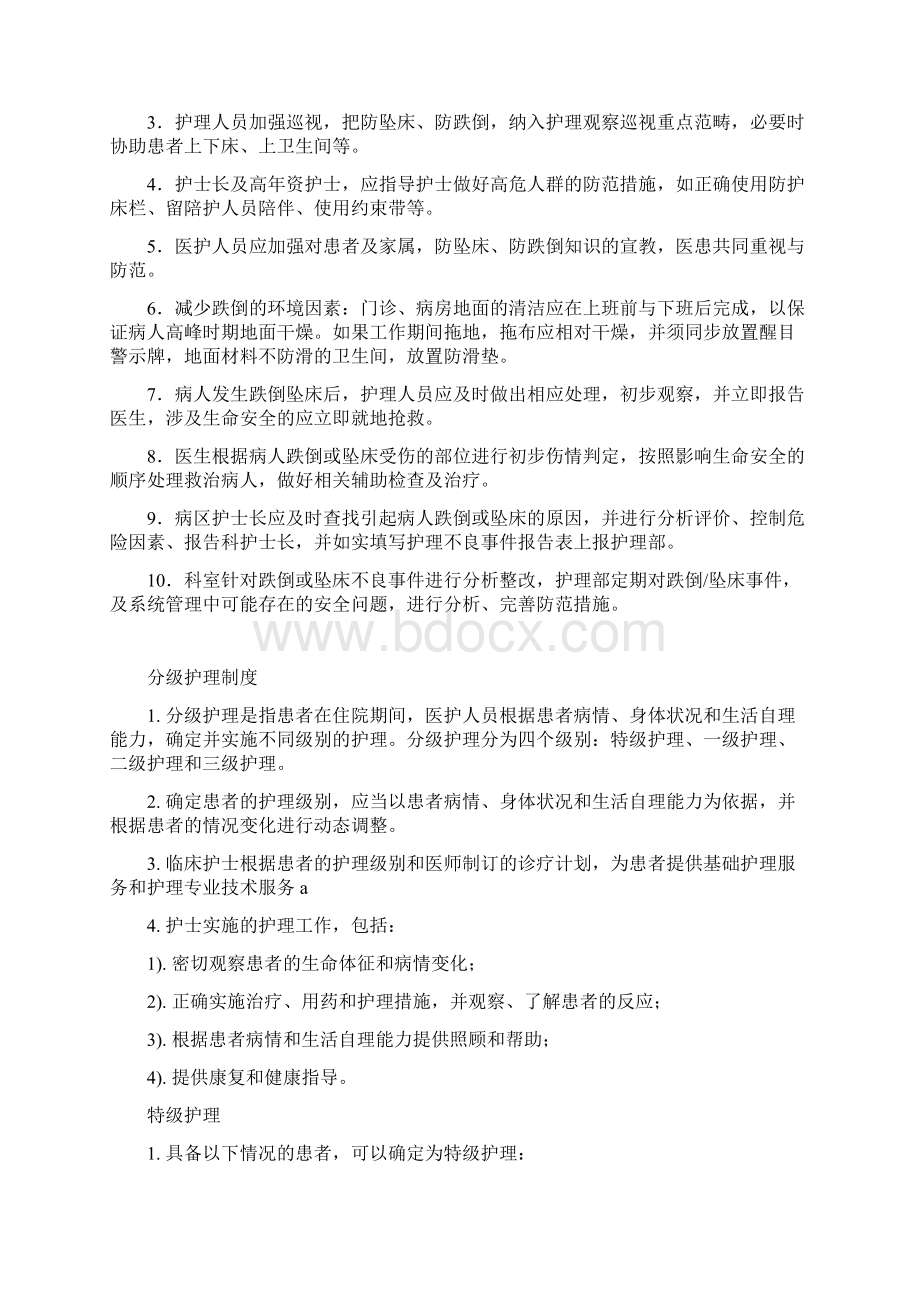 护理工作制度与岗位职责Word格式.docx_第3页