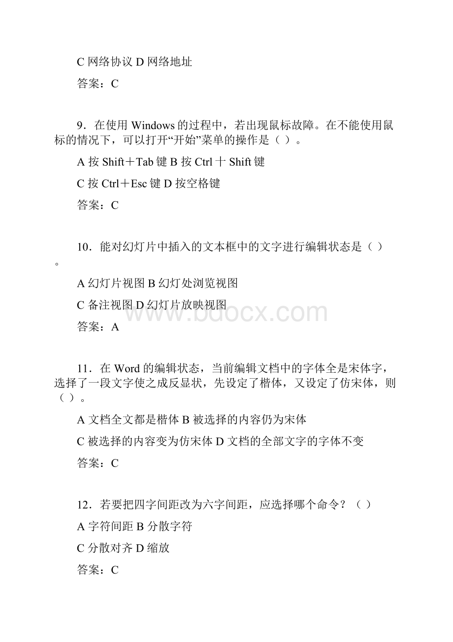 计算机考试试题精选crbWord格式文档下载.docx_第3页