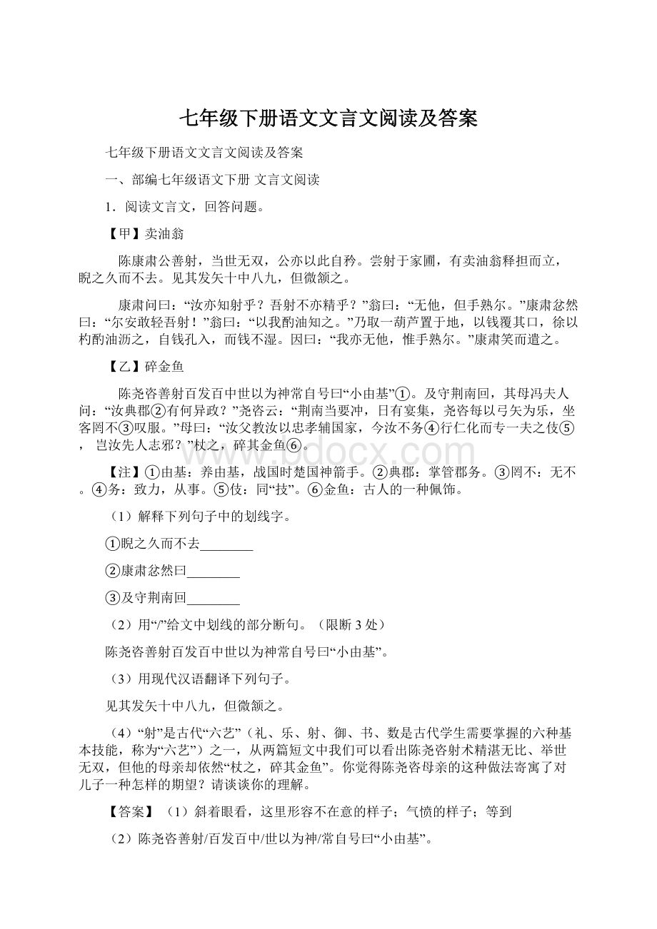 七年级下册语文文言文阅读及答案.docx