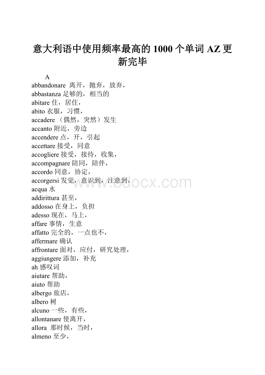 意大利语中使用频率最高的1000个单词AZ更新完毕.docx_第1页