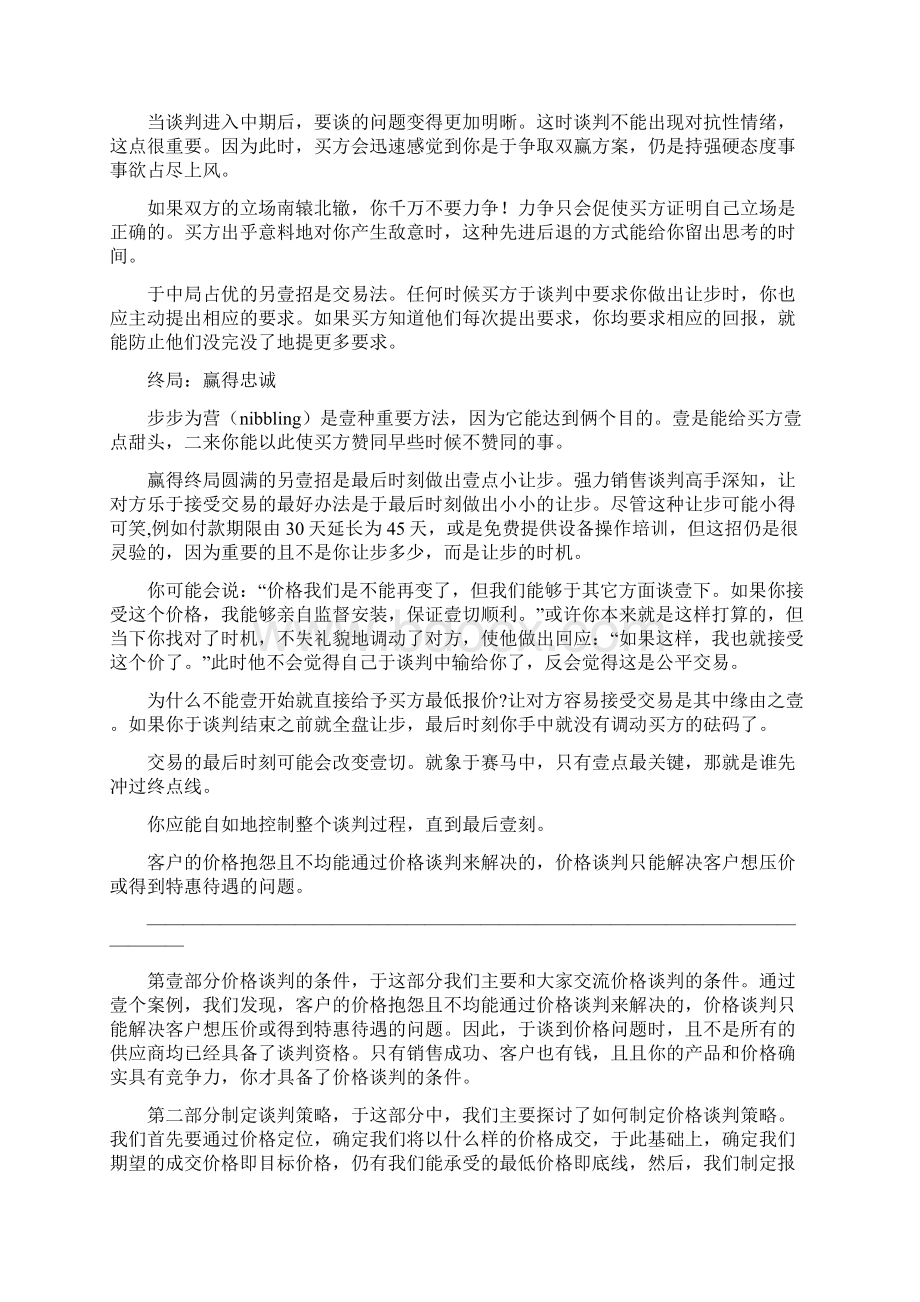 客户管理客户讲价你该怎么应对Word文档下载推荐.docx_第2页