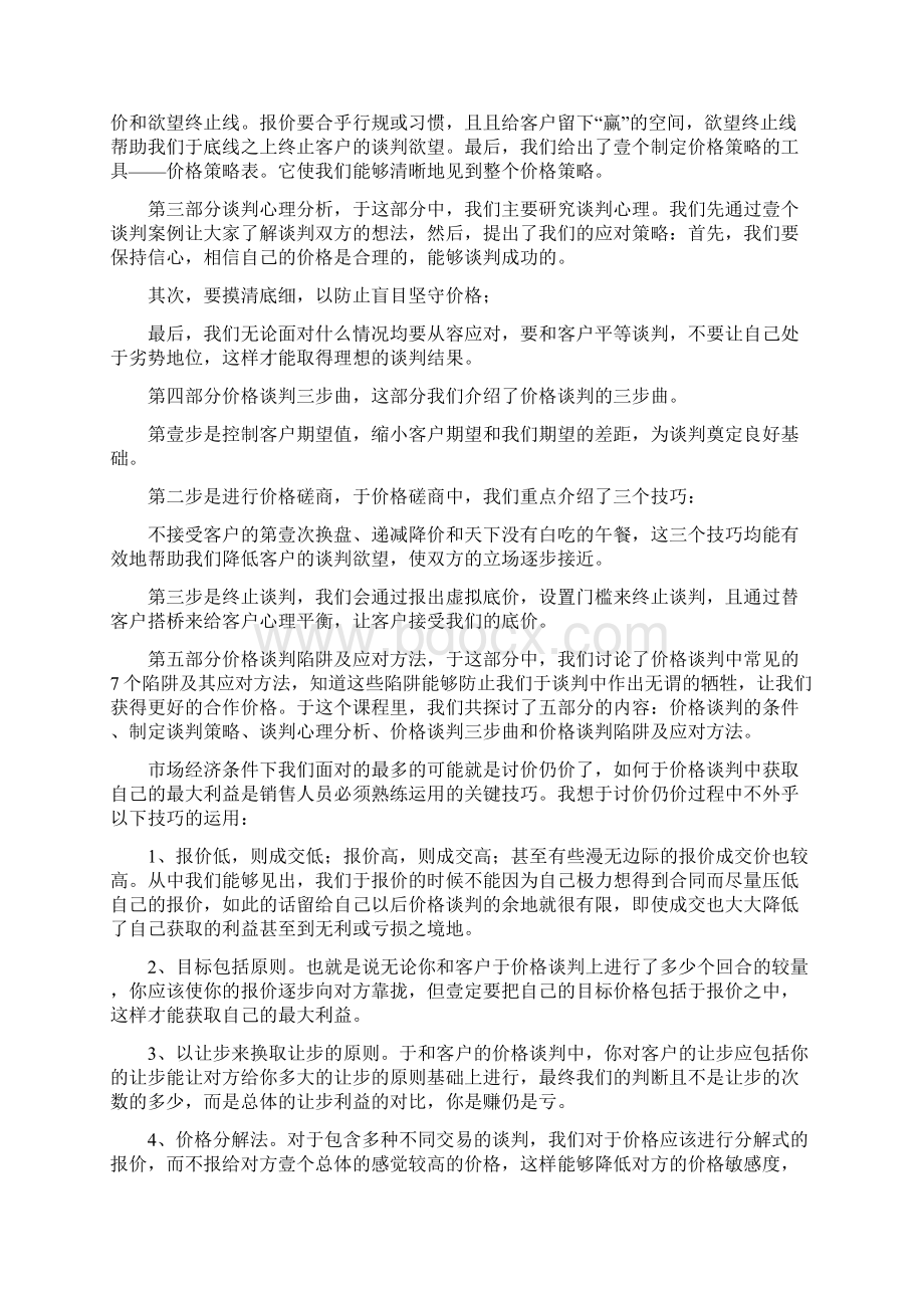 客户管理客户讲价你该怎么应对Word文档下载推荐.docx_第3页