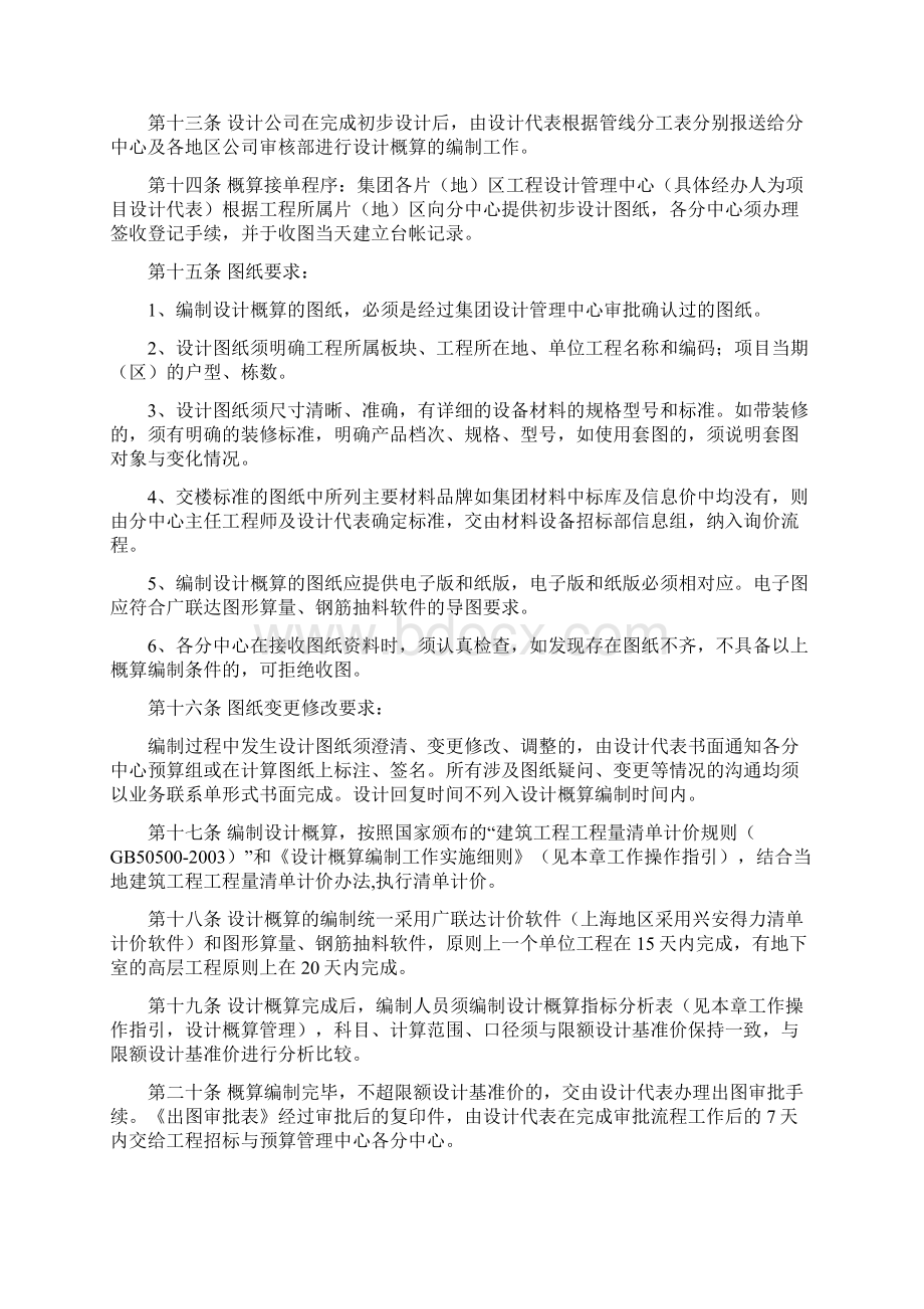 工程概预算管理制度.docx_第2页