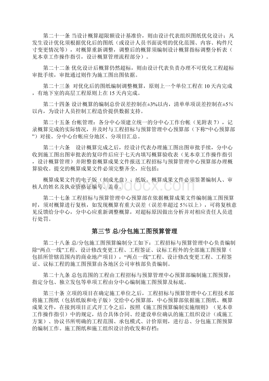 工程概预算管理制度.docx_第3页