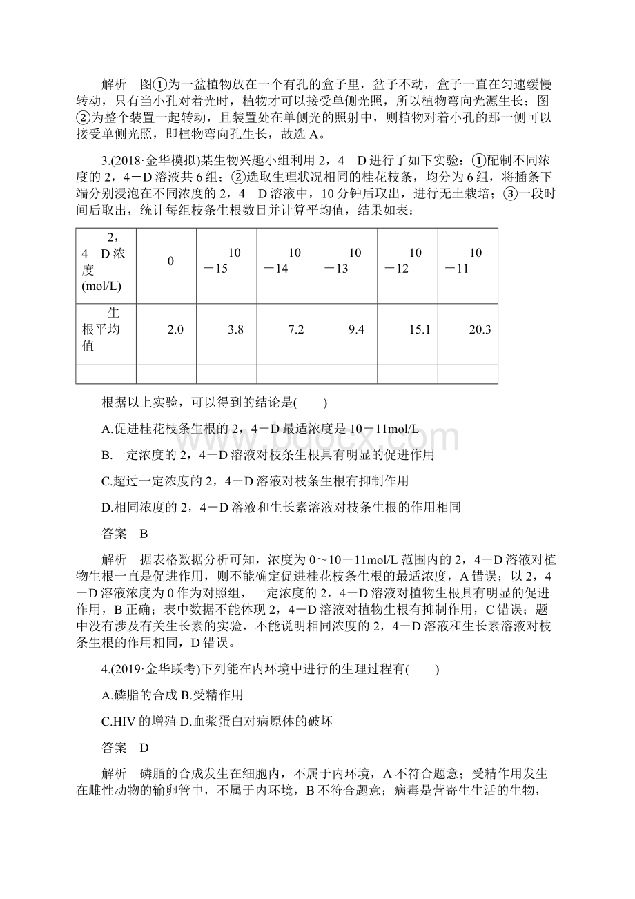 浙江选考版高考新导学大一轮复习单元过关检测卷七生物解析版文档格式.docx_第2页