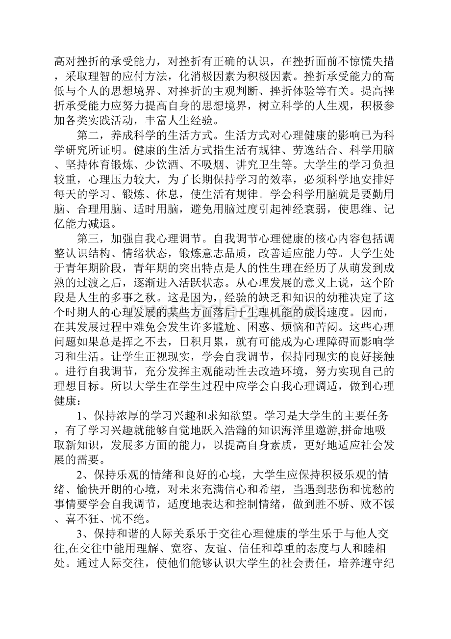 大学生健康教育心得体会.docx_第3页