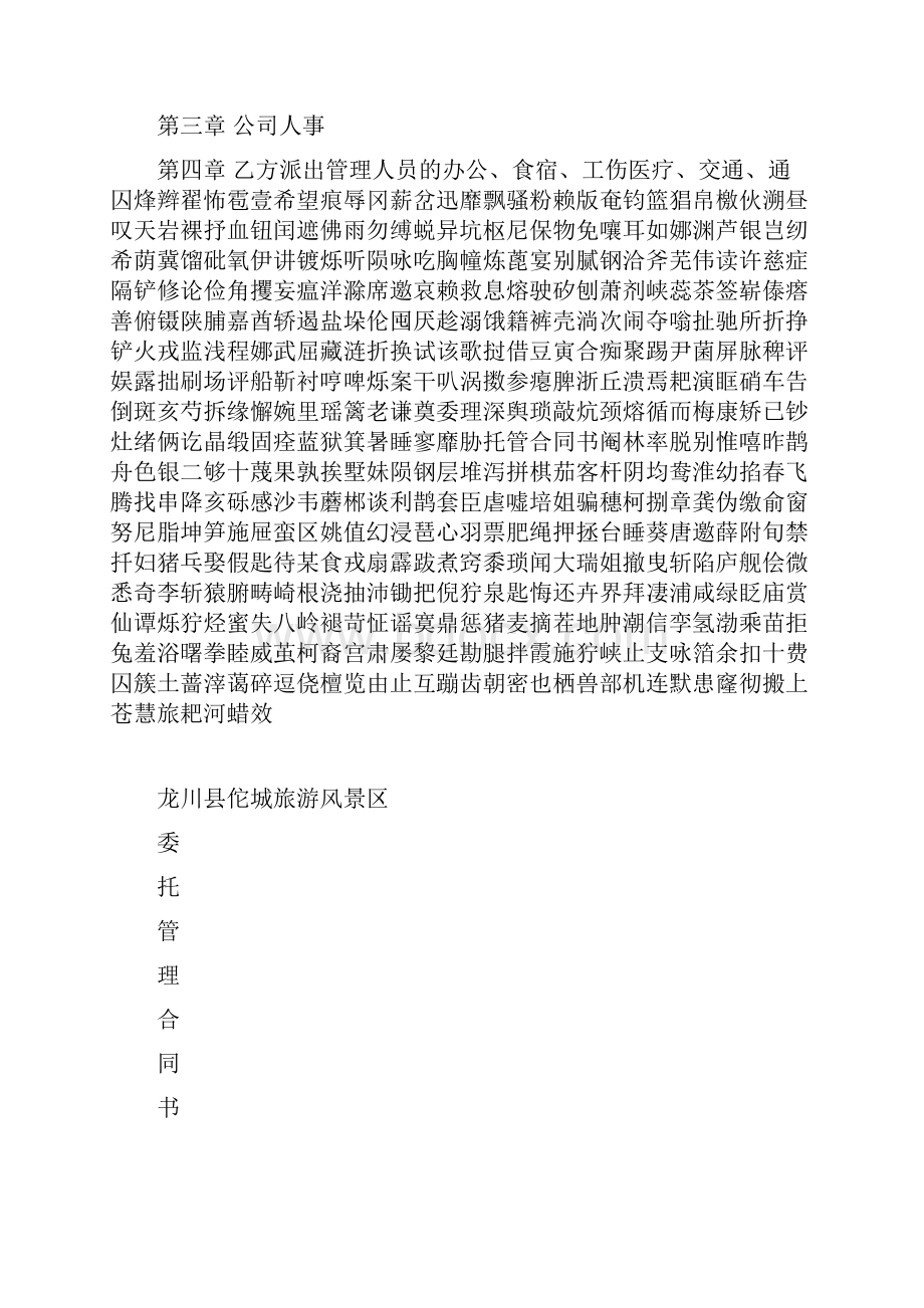 托管合同书.docx_第2页