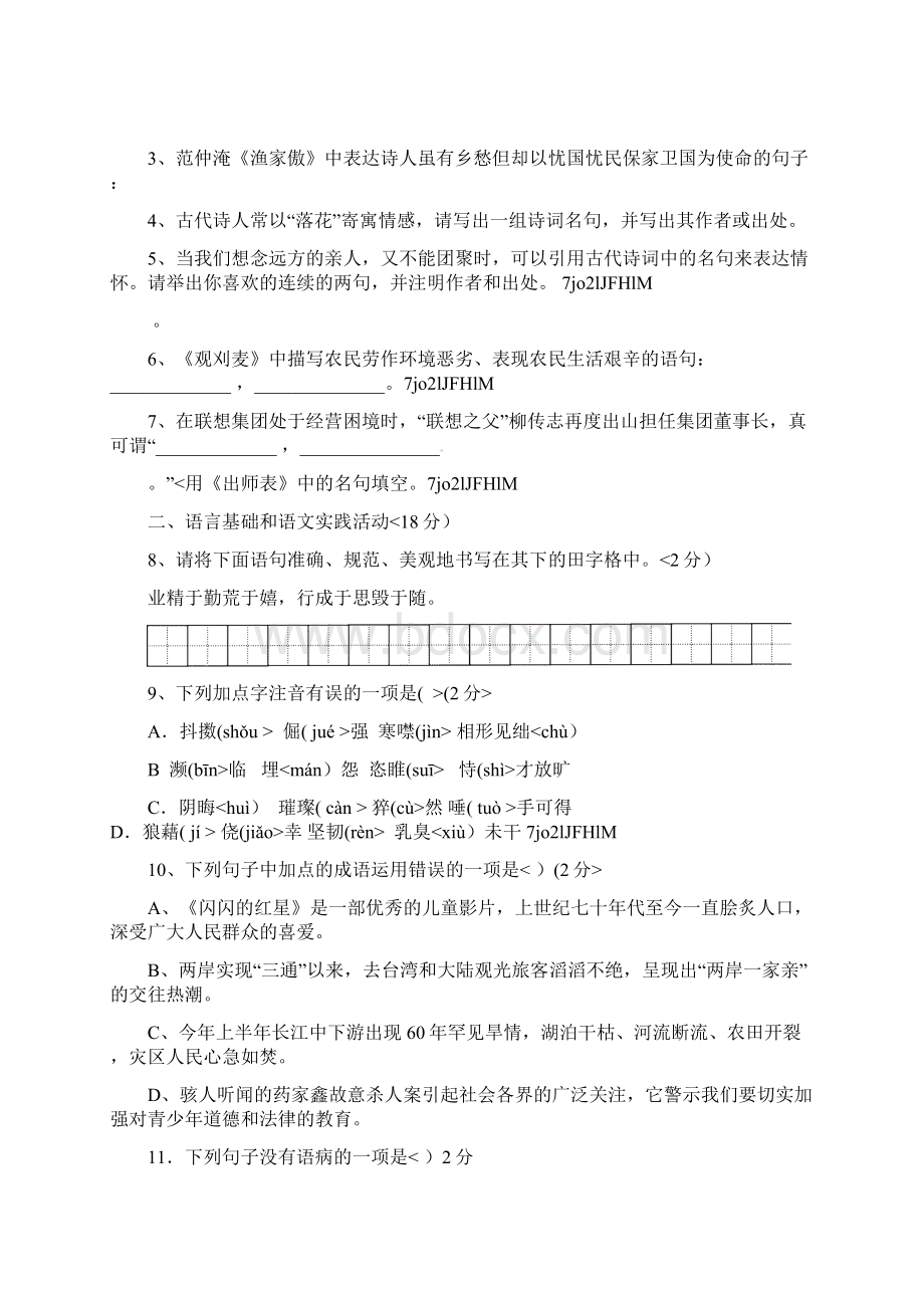 湖北省黄州区陶店中学路口中学两校届九年级上学期期中联考语文试题无答案.docx_第2页