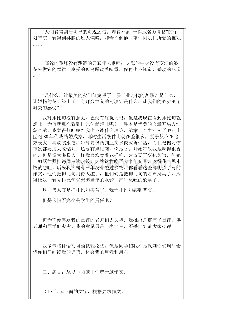 深圳市高三语文一模优秀作文点评课件.docx_第2页