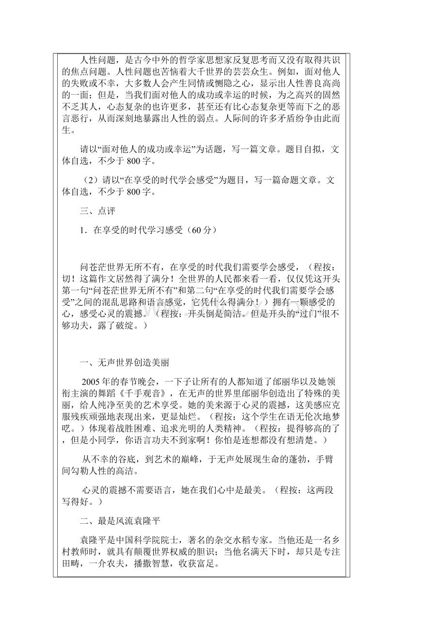 深圳市高三语文一模优秀作文点评课件.docx_第3页