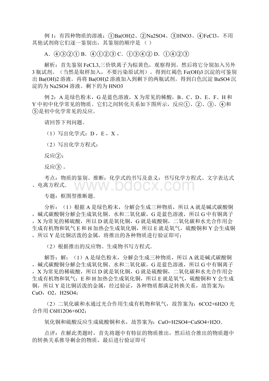 提分技巧丨初中化学8个方法巧解推断题doc.docx_第2页