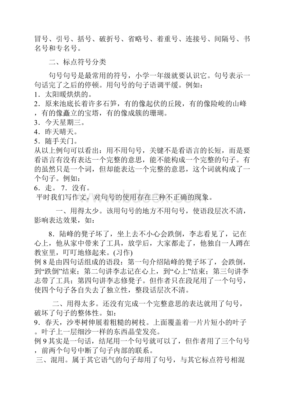 标点符号的种类及作用.docx_第2页