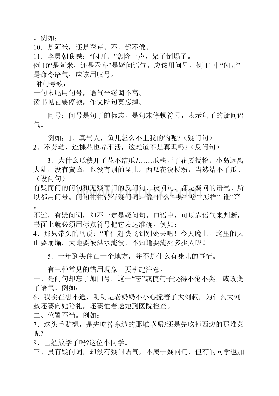 标点符号的种类及作用.docx_第3页