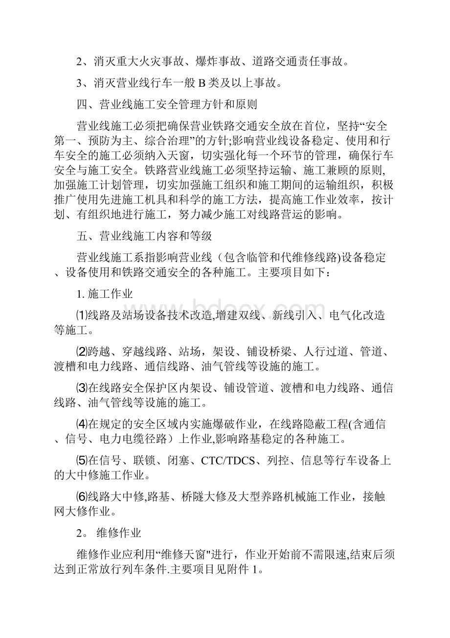 铁路工程线施工安全保障方案Word文档下载推荐.docx_第3页