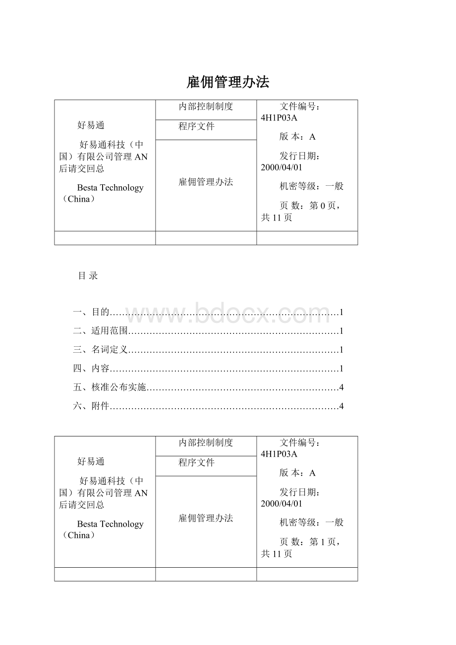 雇佣管理办法.docx_第1页