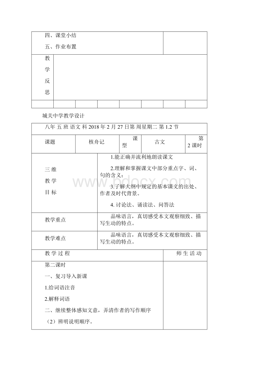 核舟记教案.docx_第3页