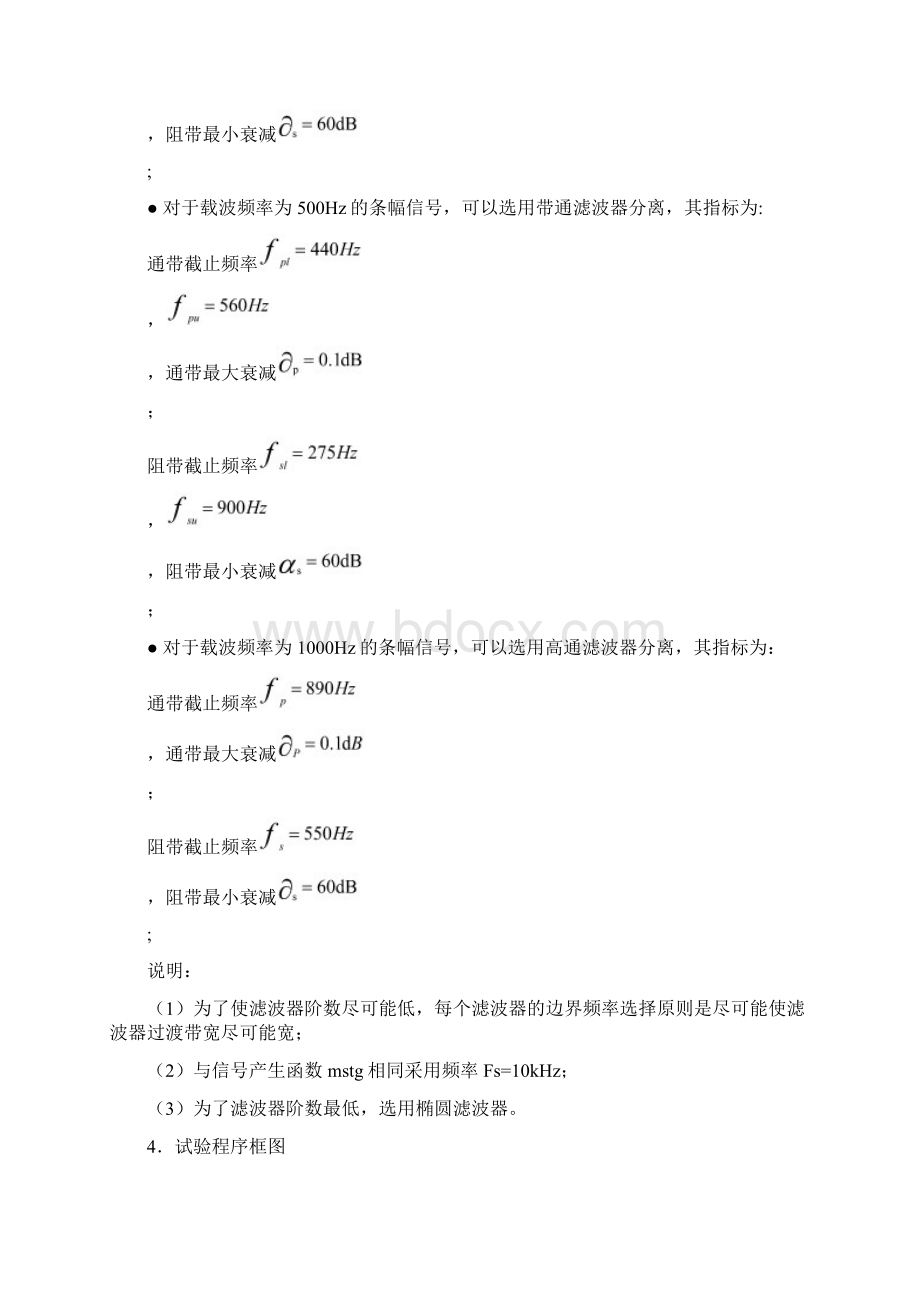 IIR数字滤波器的设计及软件实现.docx_第3页