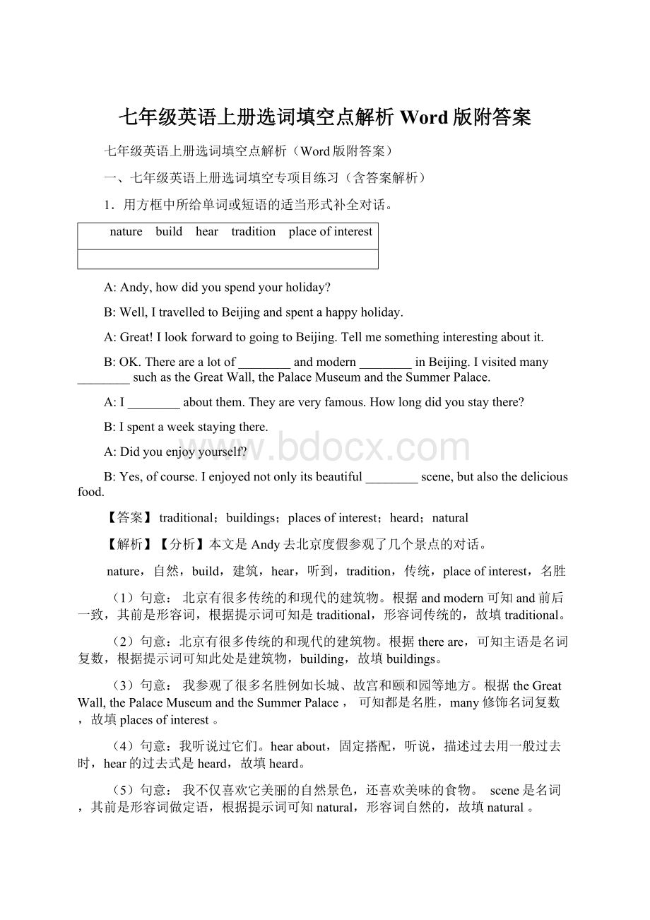 七年级英语上册选词填空点解析Word版附答案Word下载.docx