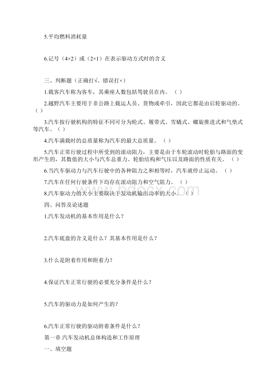 完整版汽车构造习题集及答案.docx_第2页