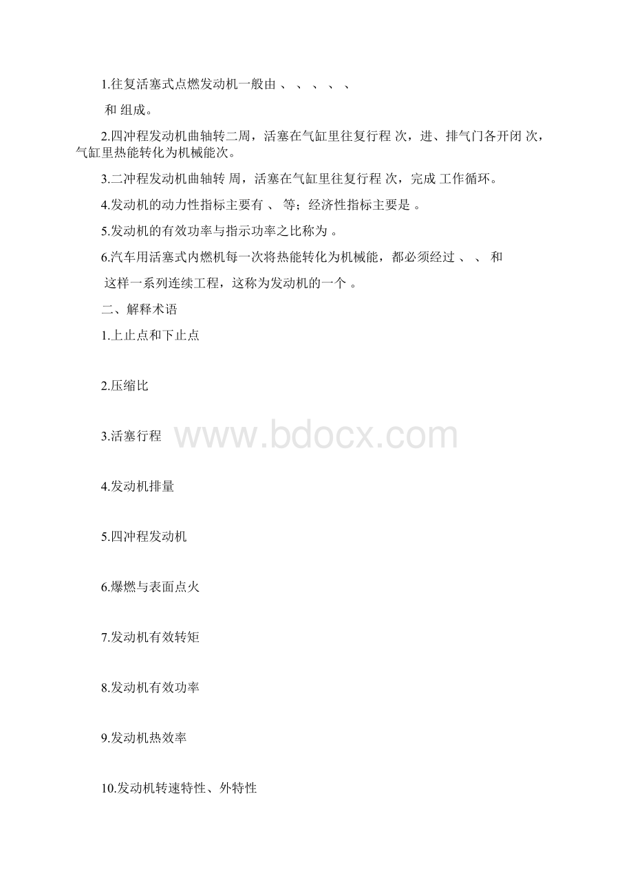 完整版汽车构造习题集及答案.docx_第3页