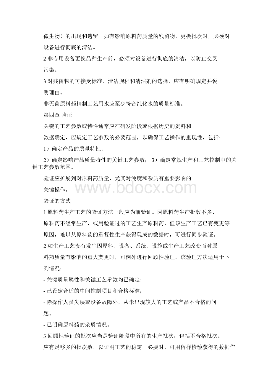 药品生产质量管理规范修订附录.docx_第2页