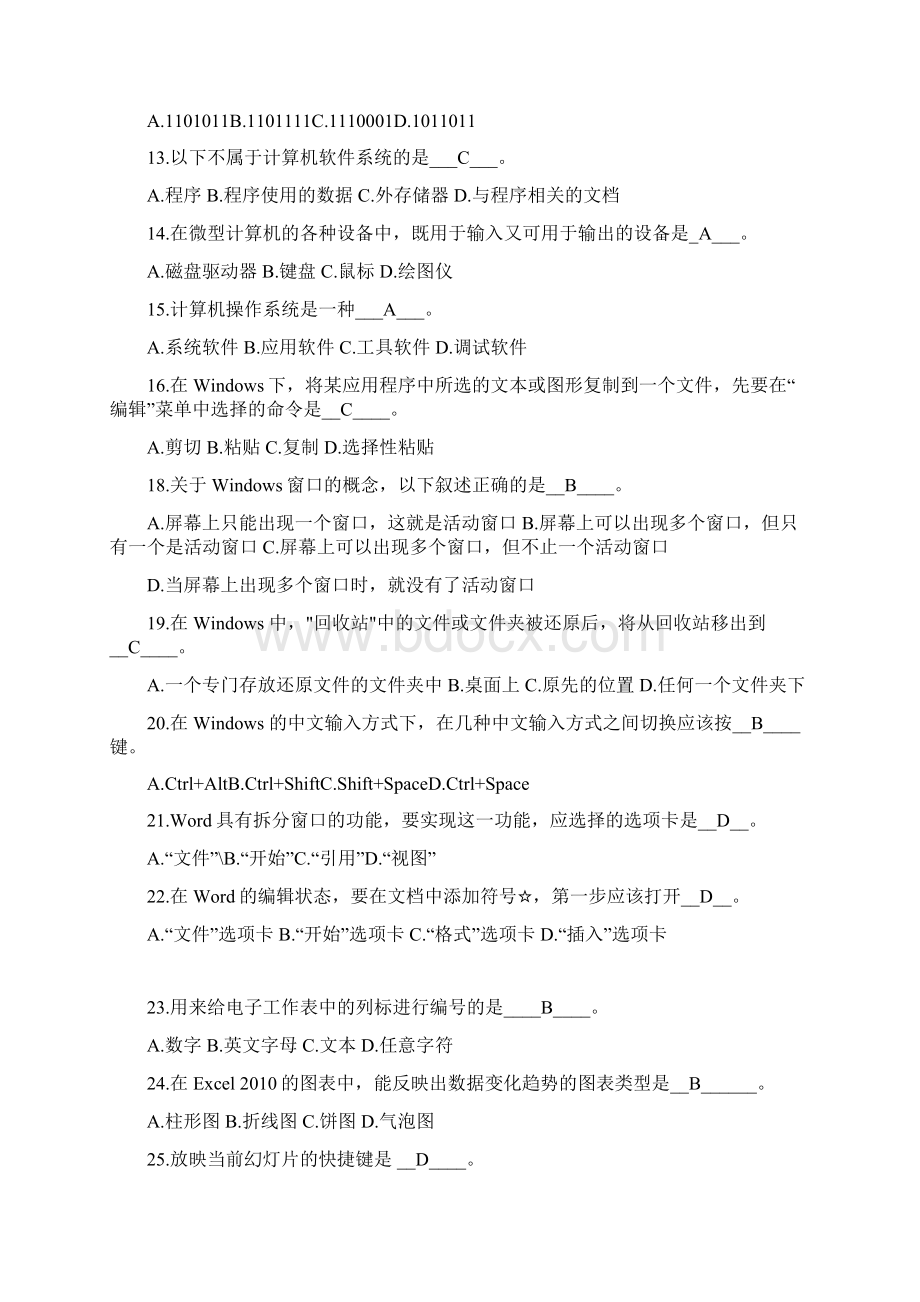 计算机应用基础题库及答案.docx_第2页