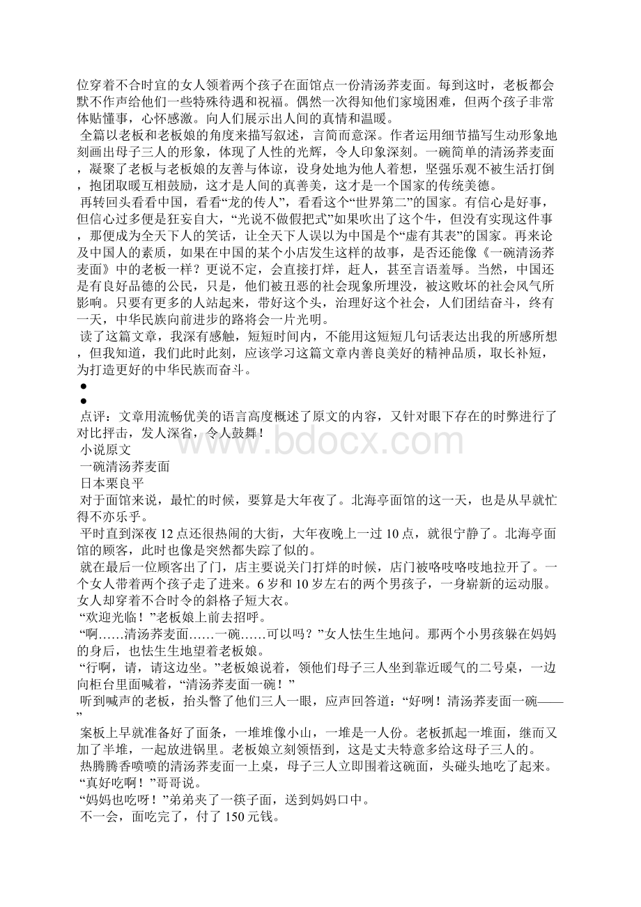 九年级读后感读《一碗清汤荞麦面》有感读后感Word格式文档下载.docx_第2页