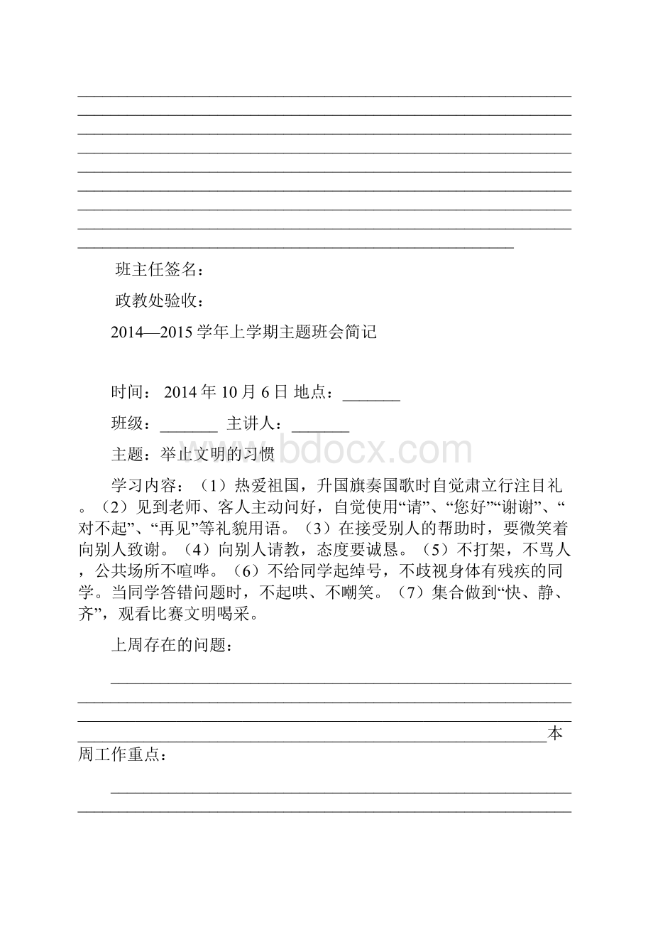 1阿岗二中主题班会简记.docx_第2页