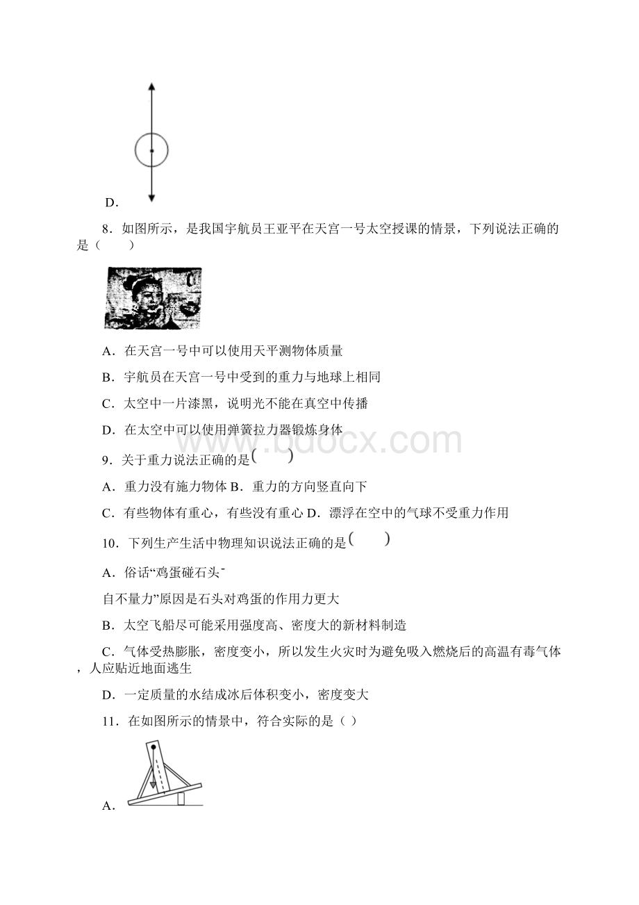 新人教版初中物理八年级下册第七章《力》测试题答案解析.docx_第3页