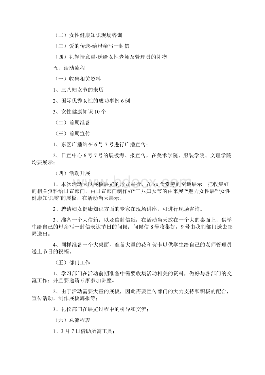 大学三八妇女节活动策划方案doc.docx_第3页