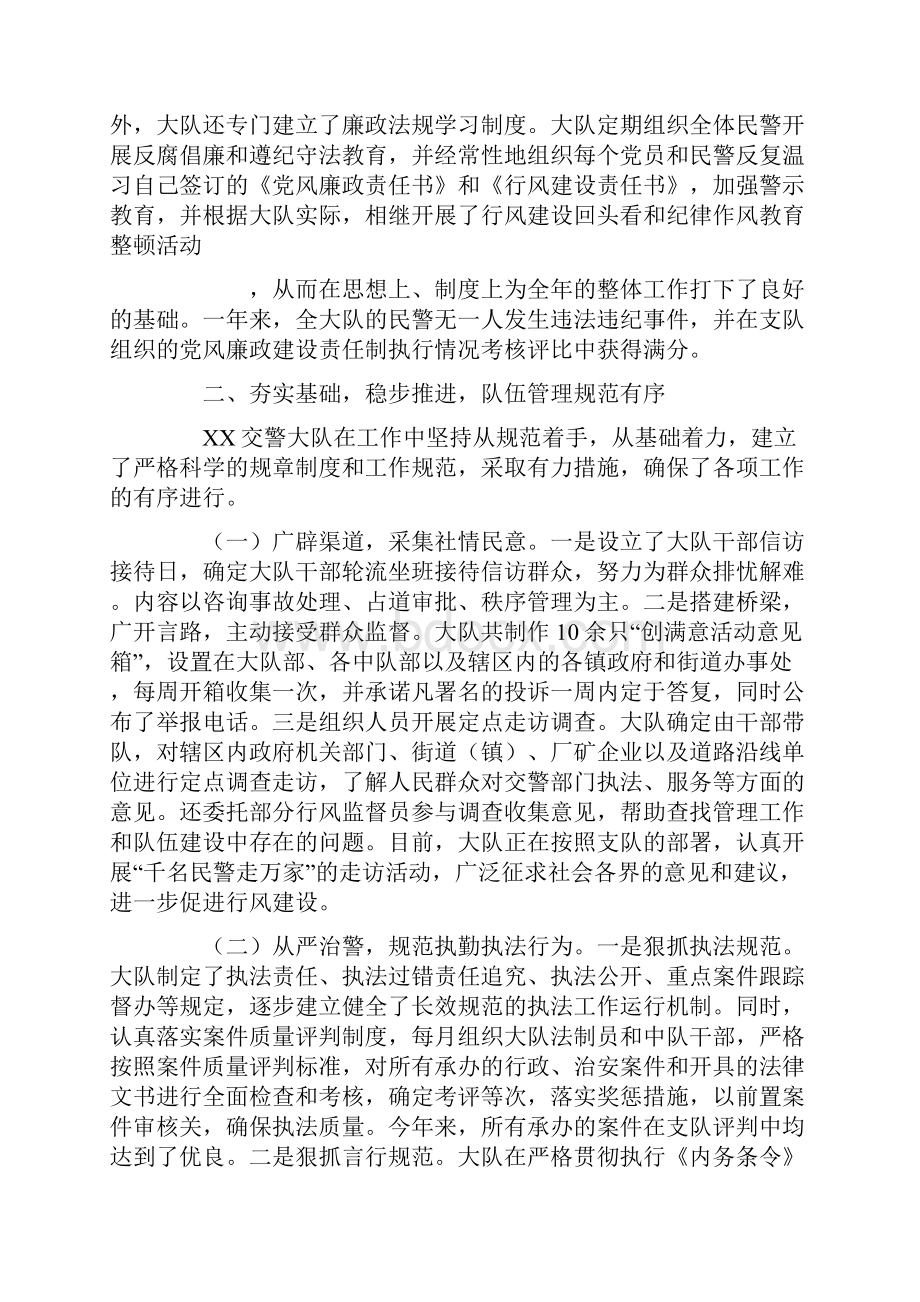 交警大队基层单位申报材料.docx_第3页