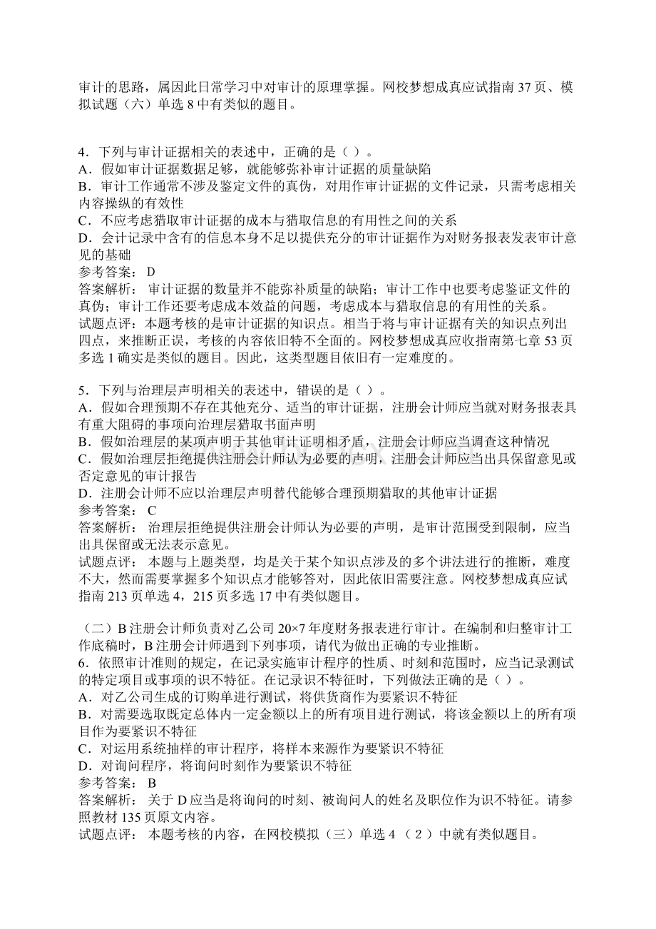 《审计》经典试题及标准答案分析.docx_第2页