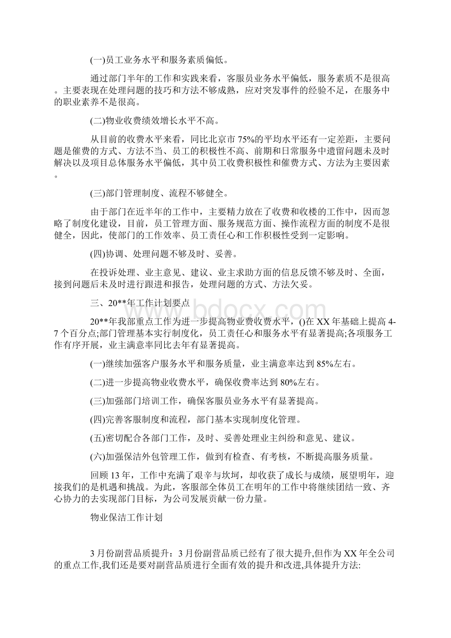 物业保洁工作计划文档格式.docx_第3页