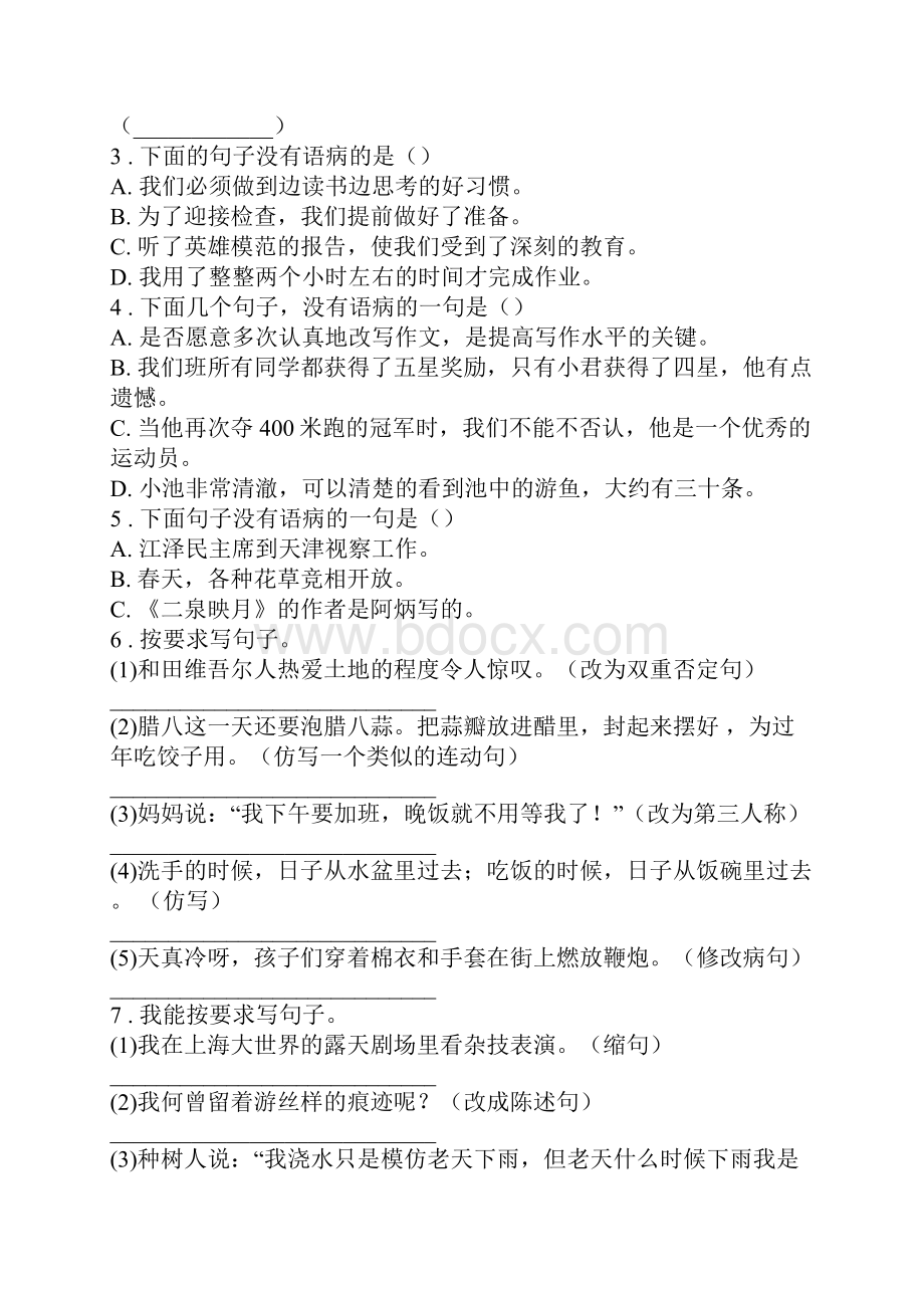 通用版四年级上册语文病句辨析与修改专题练习卷doc.docx_第2页