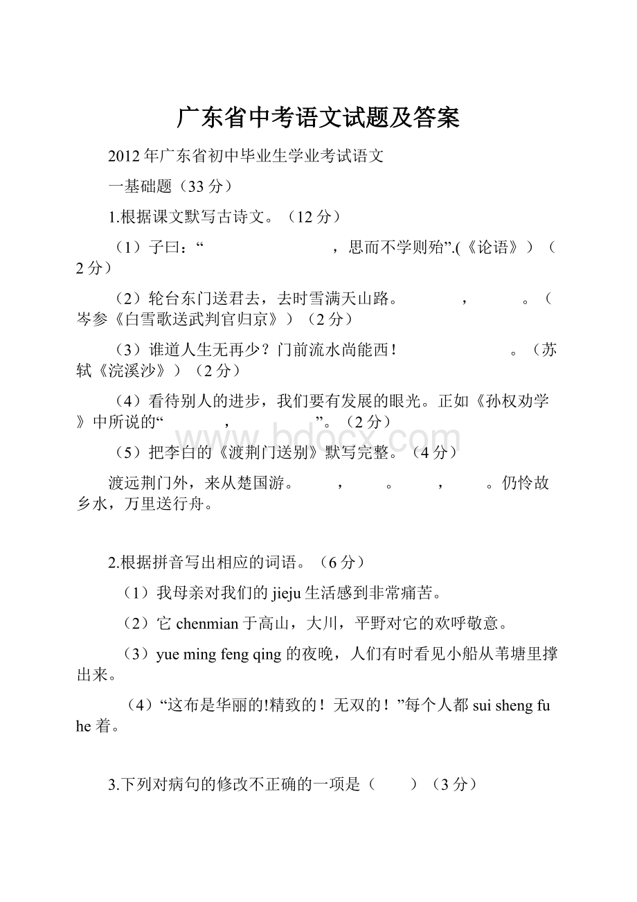 广东省中考语文试题及答案.docx